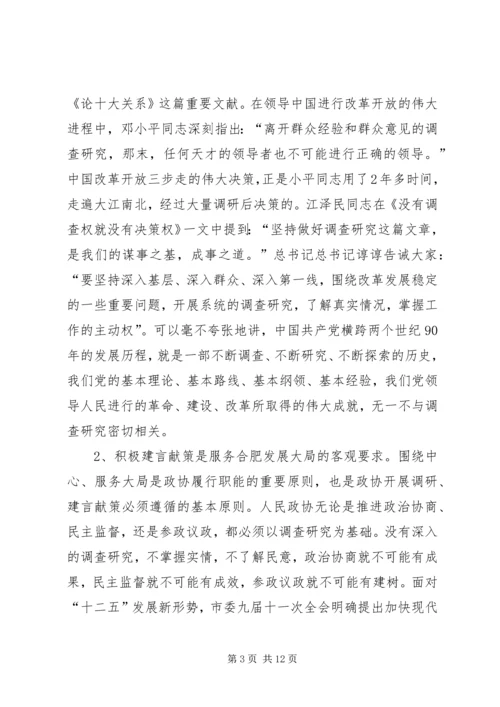 区政协主席在政协闭幕大会上的主持词及讲话 (2).docx