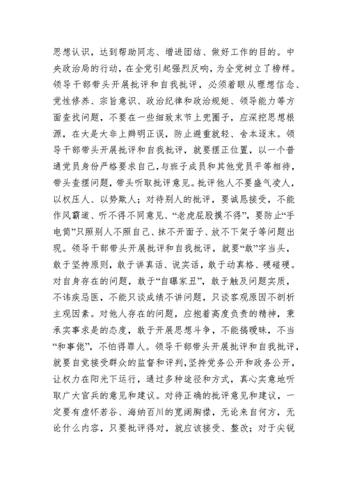加强和规范党内政治生活提高开展批评和自我批评的质量专题党课讲稿参考范文