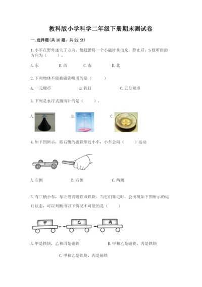 教科版小学科学二年级下册期末测试卷及1套参考答案.docx