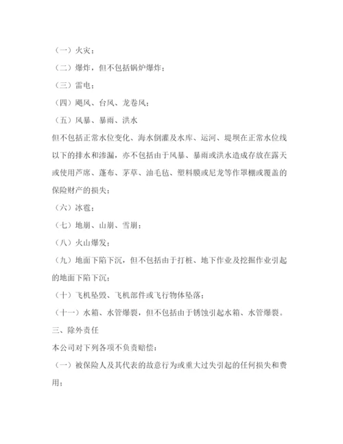 2023年财产保险合同.docx