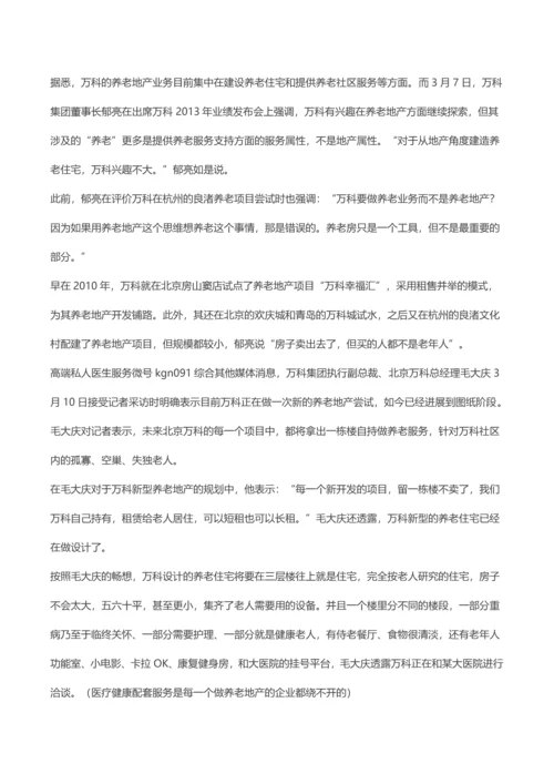 知名房企发展养老地产战略及思路纵览.docx