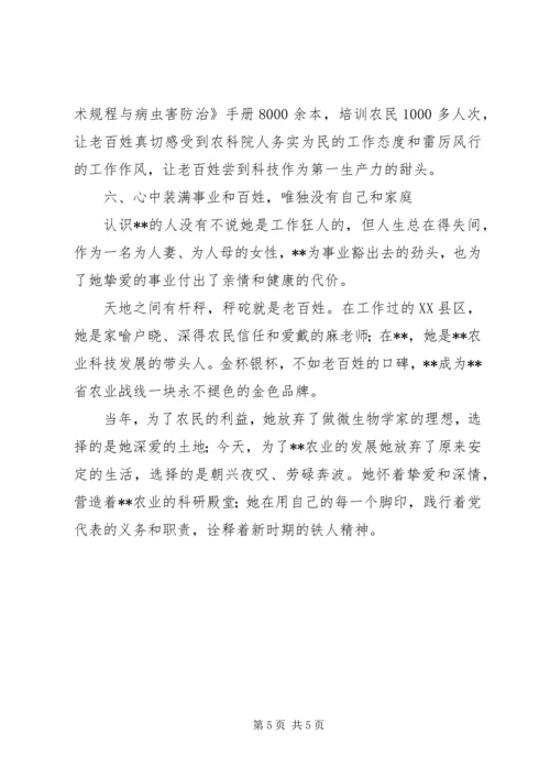 全国劳动模范（农科院院长）先进事迹材料 (3).docx