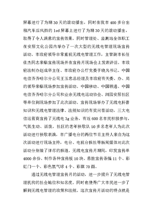 无线电管理年终工作总结