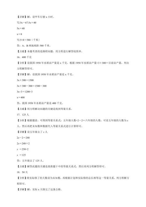 寒假弯道超车专题特训：简易方程应用题-数学五年级上册人教版