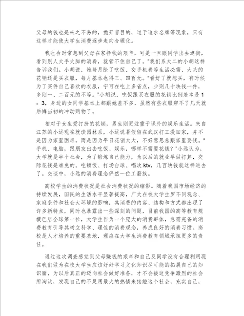 合理消费的心得体会合理消费心得体会7篇作文