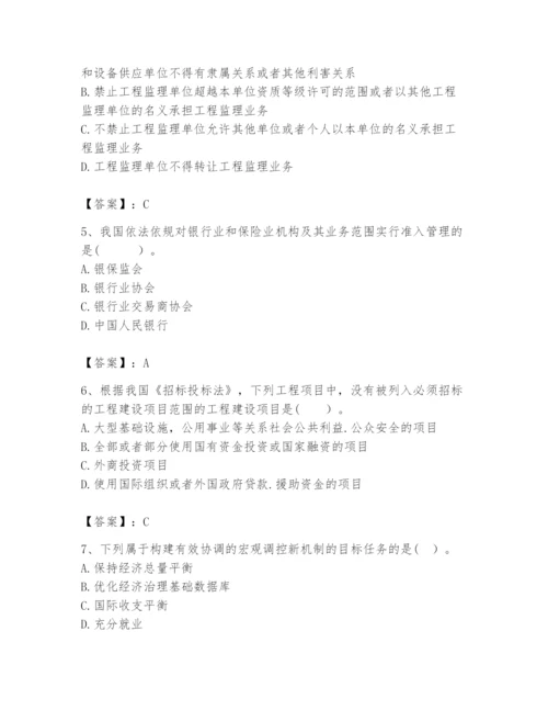 2024年咨询工程师之宏观经济政策与发展规划题库精品（夺冠）.docx