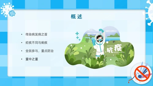 蓝色简约插画医疗风疟疾防治知识PPT课件