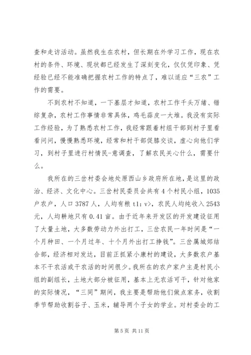 进村入户心得体会感受 (5).docx