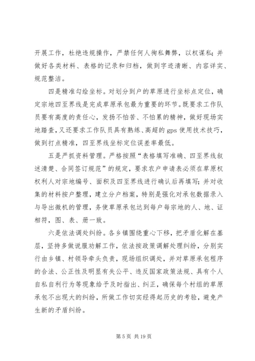 副县长在全县加快推进草原生态补助奖励机制建设动员会上的讲话.docx