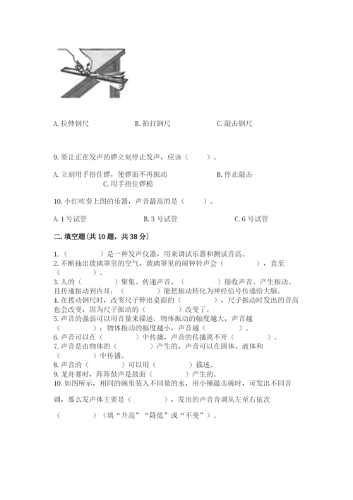 教科版科学四年级上册第一单元声音测试卷附参考答案【能力提升】.docx
