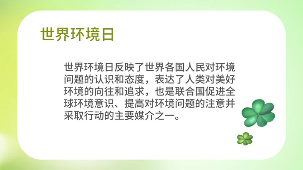 小清新爱护环境爱护自然教育PPT模板