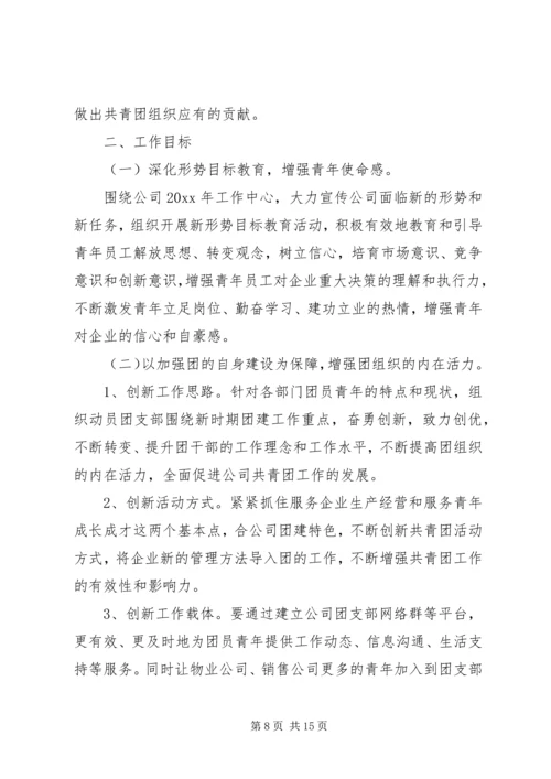 机关单位团支部计划范文五篇.docx