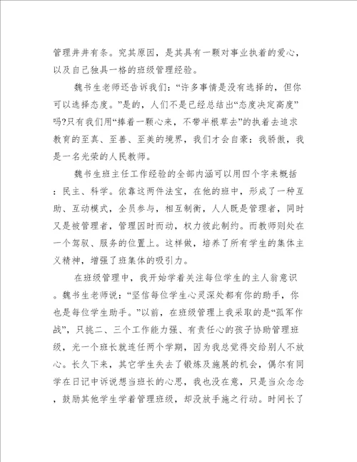 班主任工作漫谈读书心得