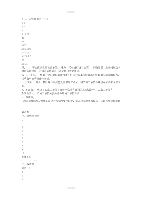 《工程招投标与合同管理》课后习题答案.docx