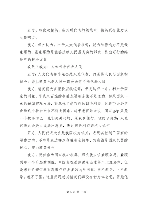 人大代表应该草根化_1.docx