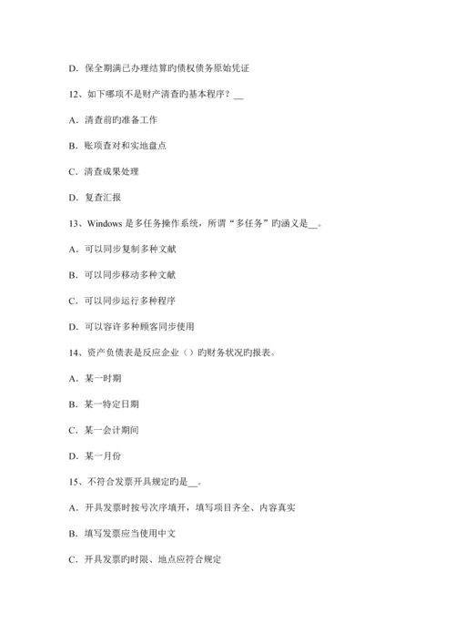 2023年上半年湖南省注册会计师会计金融资产的核算试题.docx