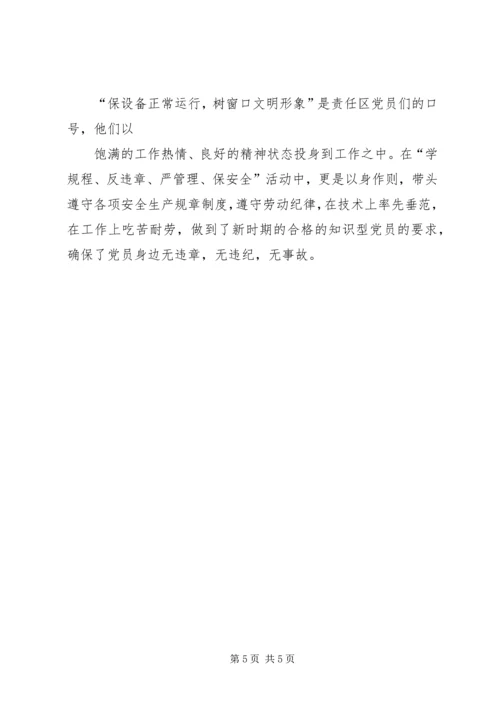 煤矿党员责任区先进事迹.docx