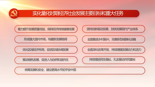 红色大气党建党支部年终工作总结PPT