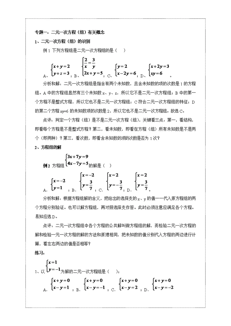二元基本方程