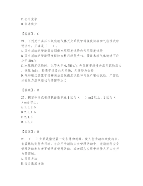 注册消防工程师之消防技术综合能力题库附完整答案【考点梳理】.docx
