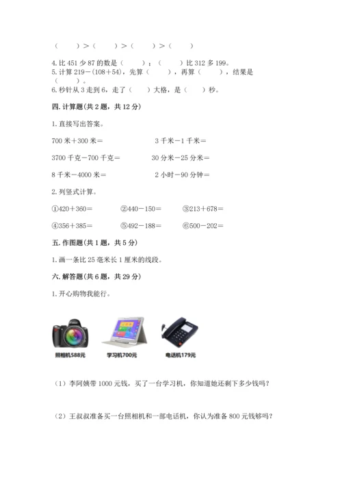 人教版三年级上册数学期中测试卷【中心小学】.docx