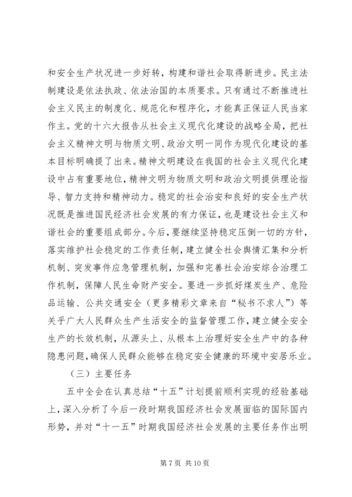 正确理解十一五规划党课材料 (5).docx