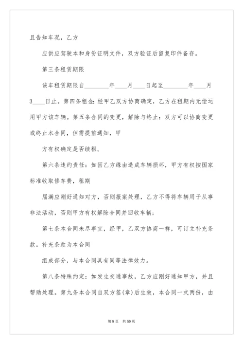 公司车辆租赁合同_2.docx