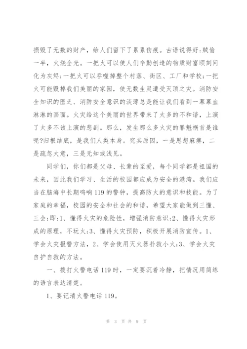 预防火灾安全的演讲稿.docx