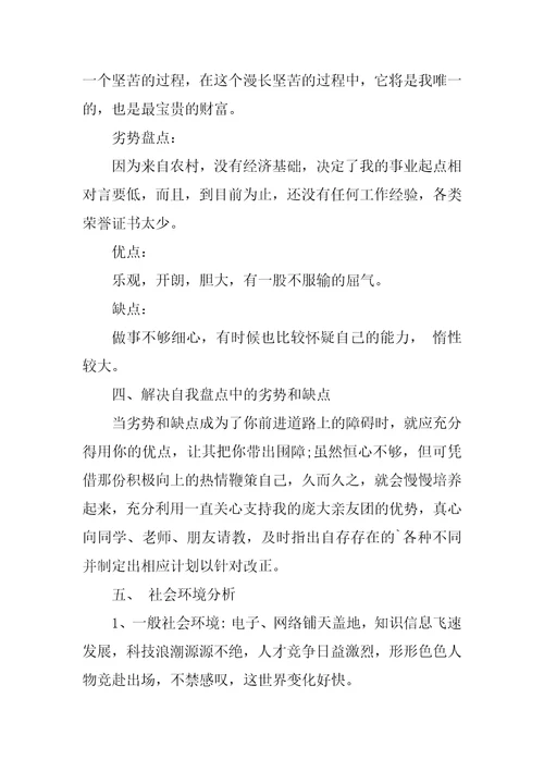 体育专业大学生个人职业生涯规划书三篇 我的大学职业生涯规划