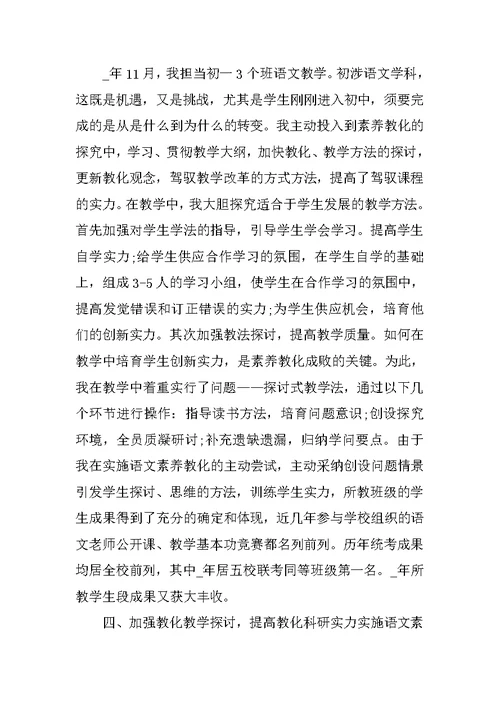 高中语文教师年终总结5篇