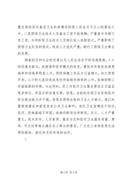 兴边富民行动造福新疆生产建设兵团58个边境团场 (5).docx