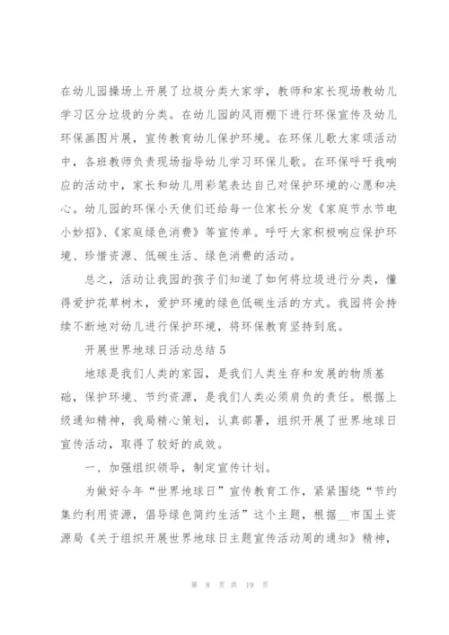 开展世界地球日活动总结10篇.docx