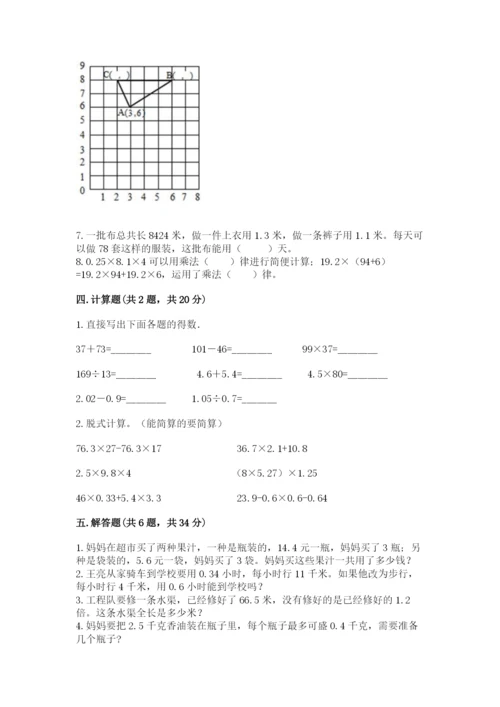 人教版五年级上册数学期中测试卷（真题汇编）.docx