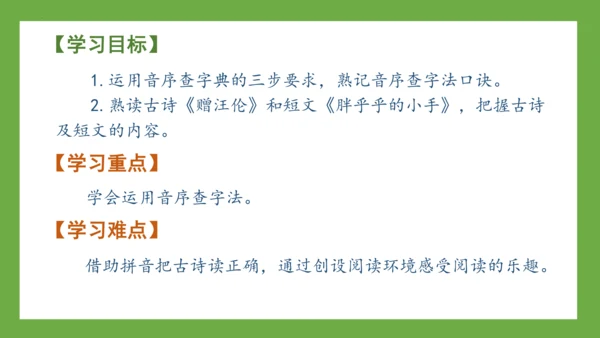 部编版语文一年级下册《语文园地三》课件