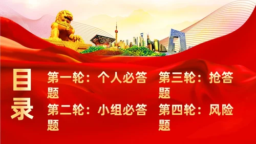 红色简约安全生产月知识竞赛主题PPT模板