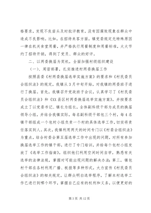 基层建设调研报告二.docx