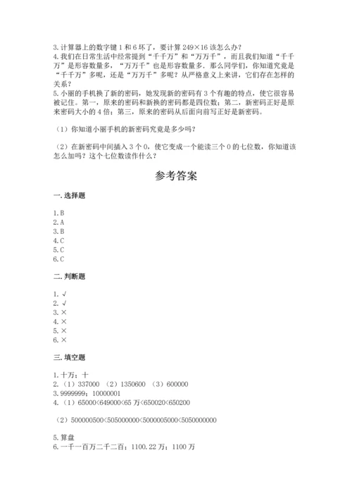 人教版四年级上册数学第一单元《大数的认识》测试卷含完整答案（网校专用）.docx
