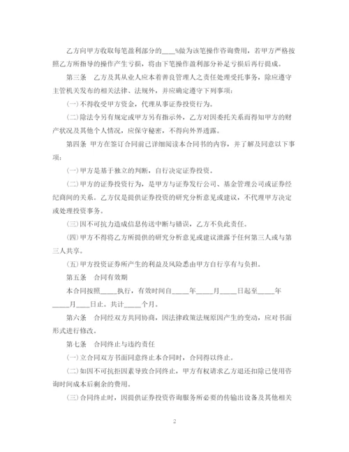2023年金融咨询服务合同.docx