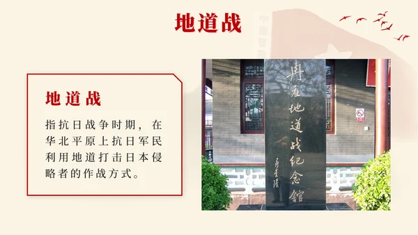 部编版语文五年级上第八课冀中地道战PPT模板
