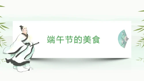 素雅国风传统节日端午节文化常识PPT课件