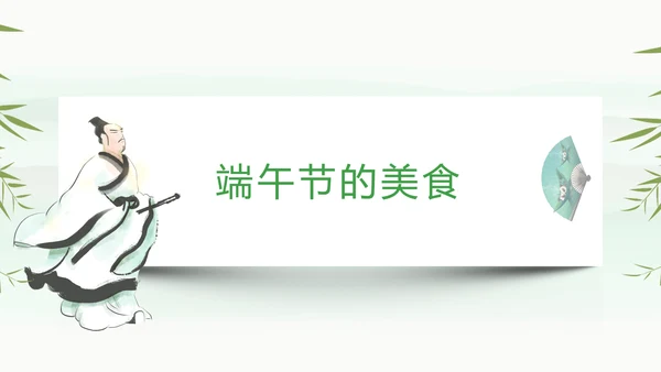 素雅国风传统节日端午节文化常识PPT课件