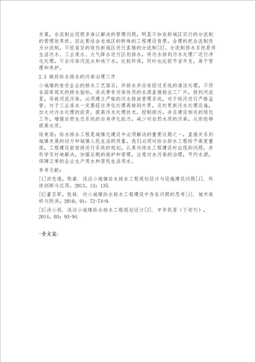 小城镇给水排水工程设施建设的要点分析