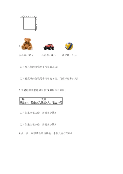 小学三年级数学应用题大全（完整版）.docx