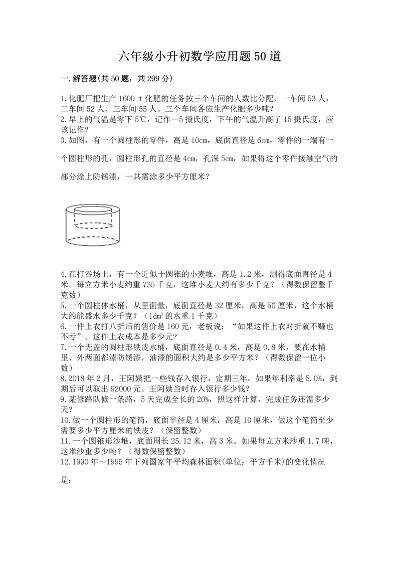六年级小升初数学应用题50道含完整答案（精品）.docx