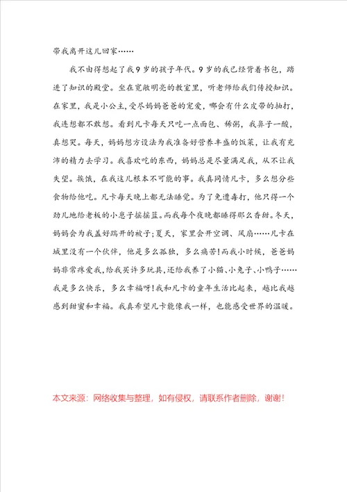 读后感大全600字小学生