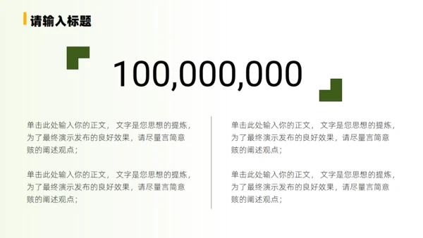 绿色乡村振兴绘就新图景通用PPT模板