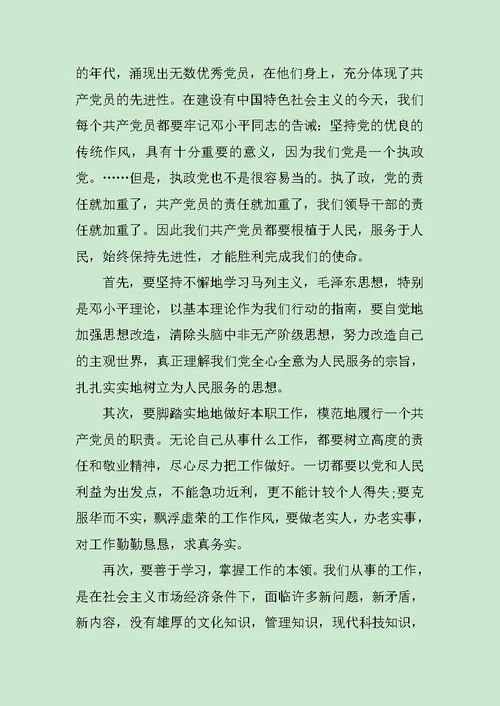 大学生党员培训学习心得小结范文