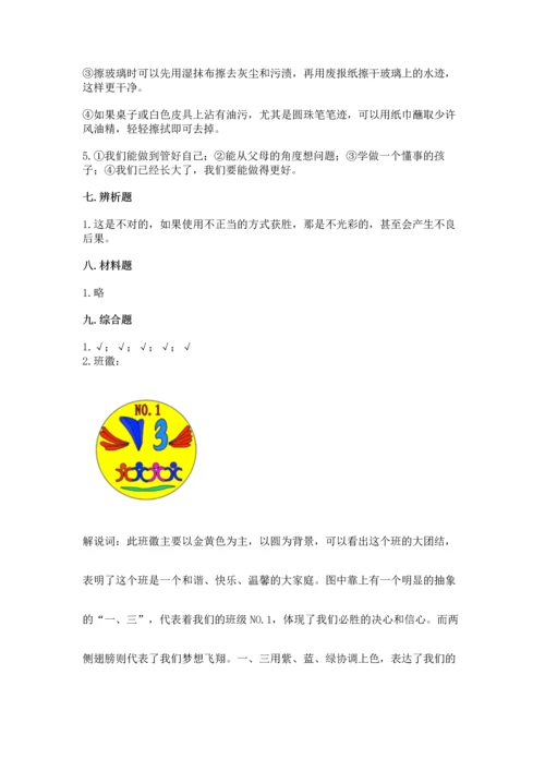 部编版四年级上册道德与法治期中测试卷含完整答案【名师系列】.docx
