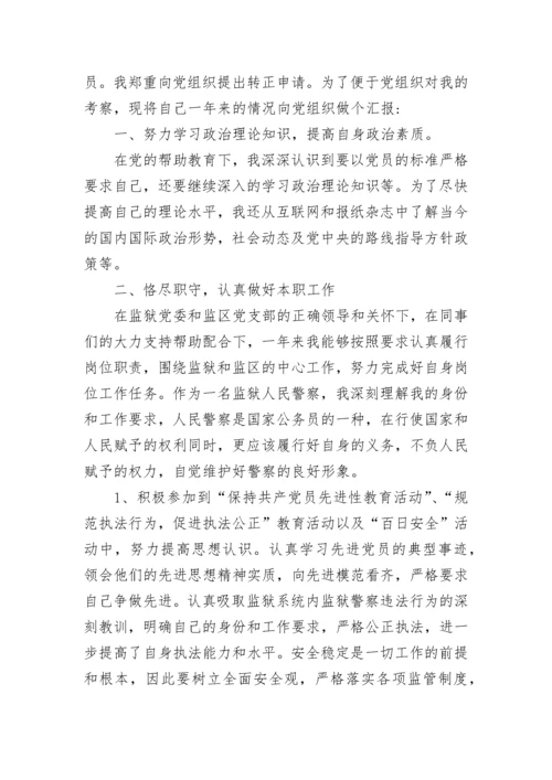 2022年民警入党积极分子思想汇报范文5篇.docx