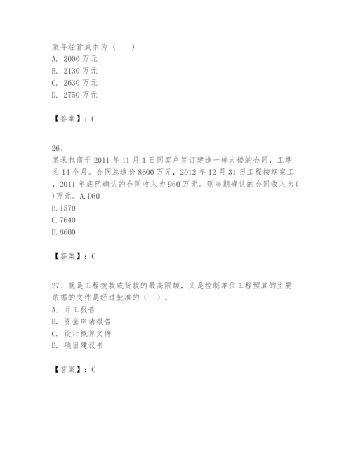 2024年一级建造师之一建建设工程经济题库【巩固】.docx